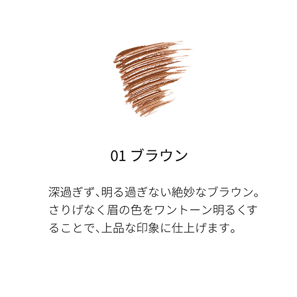 カラーリング アイブロウ / SUQQU(スック)(眉マスカラ, メイク