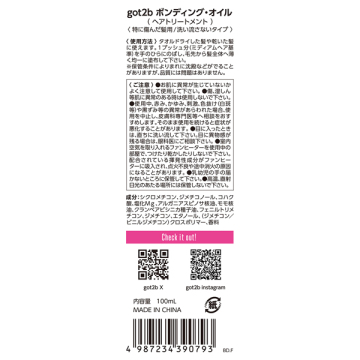 ボンディング・オイル 02