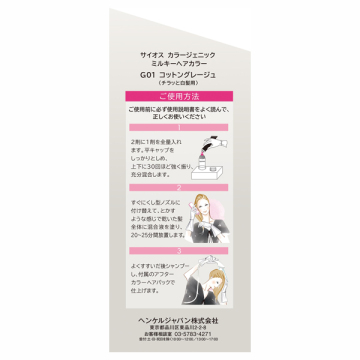 カラージェニック ミルキーヘアカラー 03