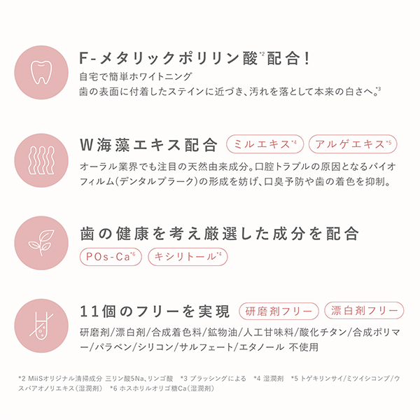 ホワイトニングトラベルセット / MiiS(歯磨き粉, オーラルケア)の通販