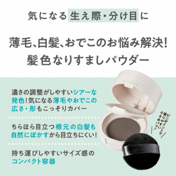 ヘアメイクパウダー 03