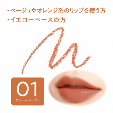 影色リップメイカー 02