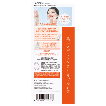 ダーマセラムAZ10 スポットクリーム 03