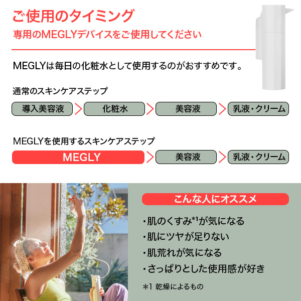 2 GLOW / MEGLY(化粧水, スキンケア・基礎化粧品)の通販 - アット
