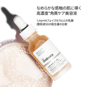 乳酸*1 10%+ヒアルロン酸*2(LA10+HAフェイスセラム) 04