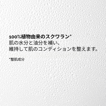 100%プラントベース スクワラン* オイル(100プラントベースS) 05