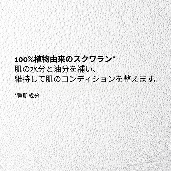 100%プラントベース スクワラン* オイル(100プラントベースS