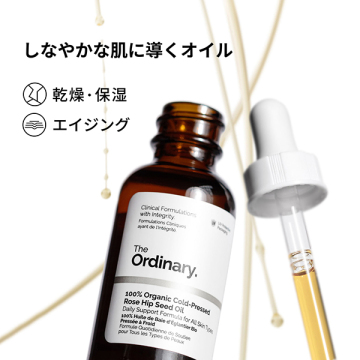 100%オーガニック コールドプレス ローズヒップシードオイル*(100オーガニックコールドプレスRシードオイル) 03