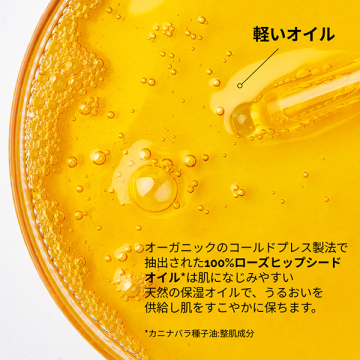 100%オーガニック コールドプレス ローズヒップシードオイル*(100オーガニックコールドプレスRシードオイル) 04