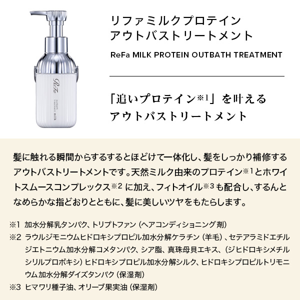 リファ ミルクプロテイン アウトバストリートメント / 100g / 本体 / ホワイトフローラルムス 1
