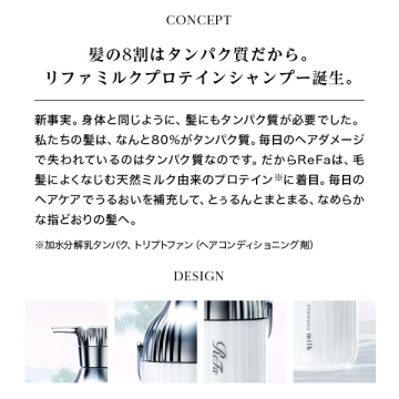 リファ ミルクプロテインシャンフ゜ー 03