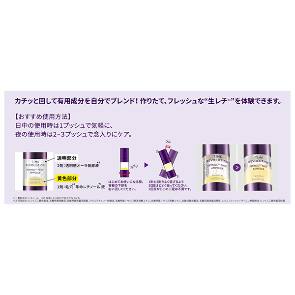 レボリューション/タイムレチ500ショット美容液 / ミシャ(美容液