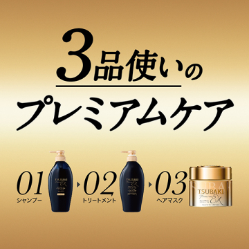 プレミアムEX ダメージケア&リペア コンディショナートリートメント  <ヘアトリートメント> 05