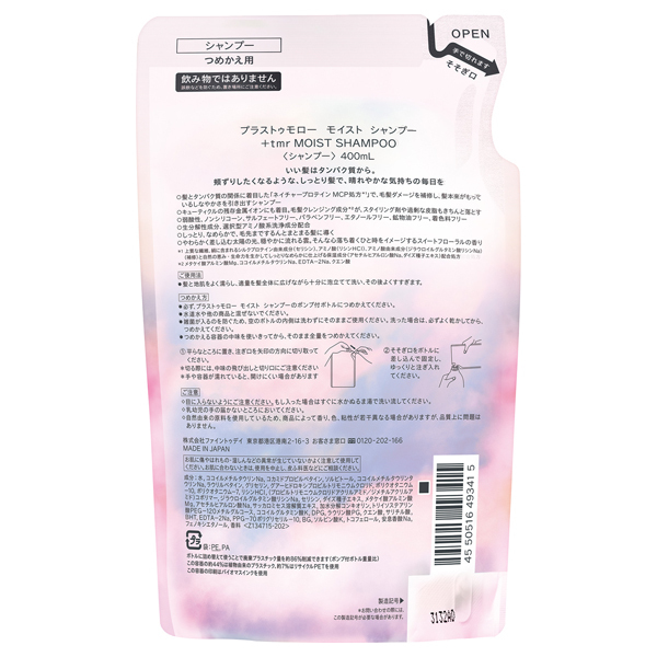 モイスト シャンプー / +tmr(シャンプー, シャンプー・ヘアケア・ヘア
