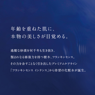 フランキンセンス インテンス ハイドレイティングエッセンス 03