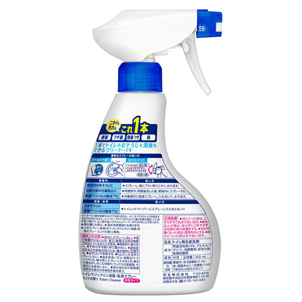 トイレマジックリン消臭・洗浄スプレー / 350ml / 本体 / ミントの香り 1
