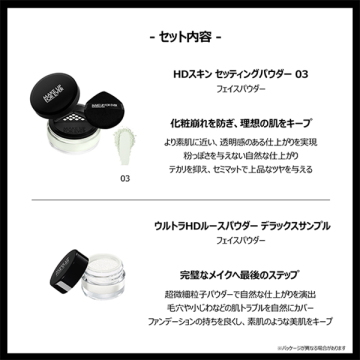 HDスキン セッティングパウダー サンプル付きセット 04