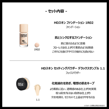 HDスキン ファンデーション サンプル付きセット 04