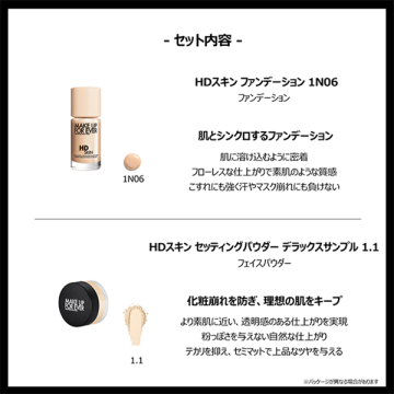 HDスキン ファンデーション サンプル付きセット 04