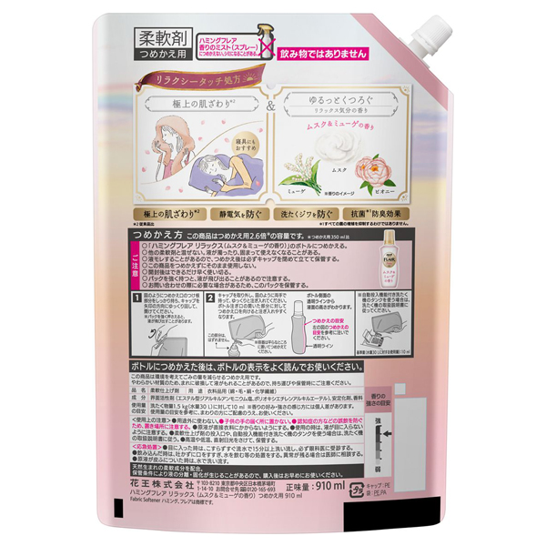 ハミングフレア リラックス / 910ml / スパウトパウチ / ムスク&ミューゲの香り 1