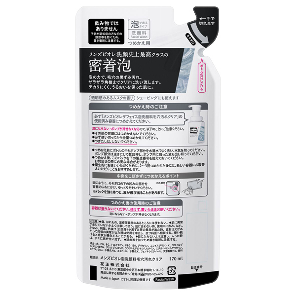 ザフェイス 毛穴汚れクリア / メンズビオレ(泡洗顔フォーム