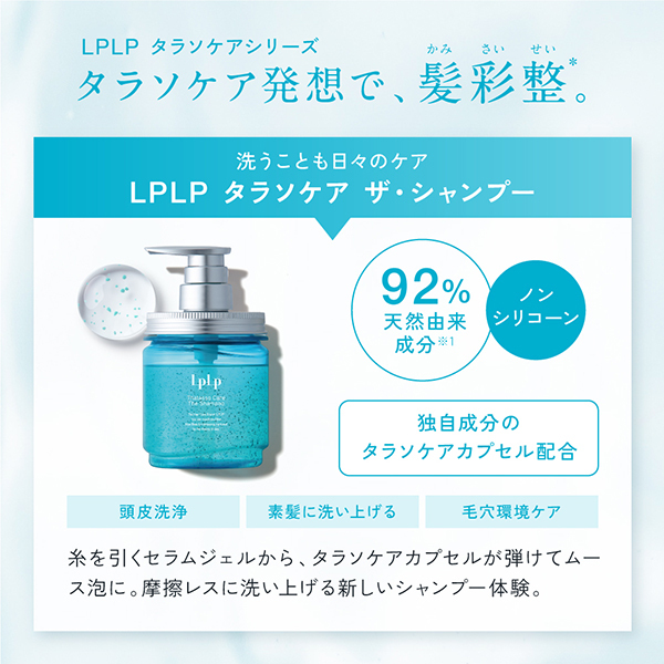 タラソケア ザ・シャンプー / ルプルプ(シャンプー, シャンプー