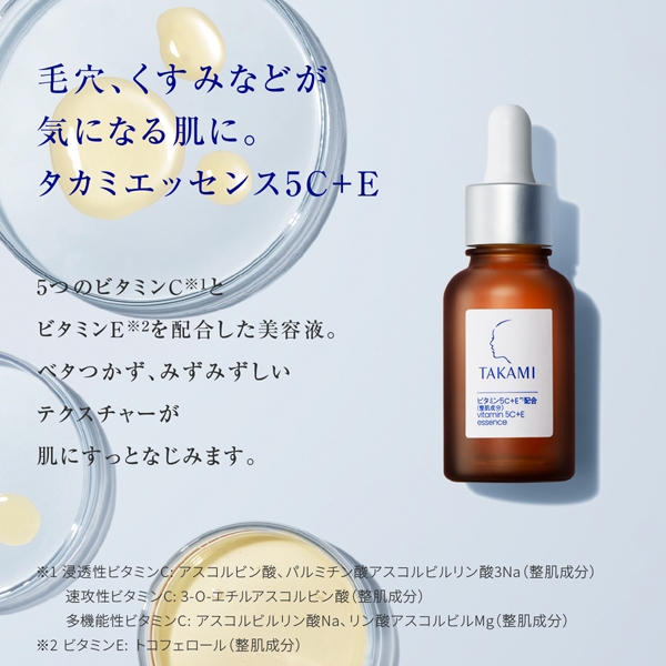 TAKAMI SPエッセンス 30ml 2本セット タカミ美肌スペシャルケアセット / タカミ(スキンケアキット