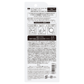 メイク キープ ミスト EX + モイスト TEA 03