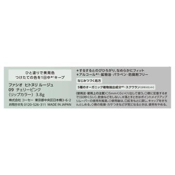 ヒトヌリ ルージュ 04