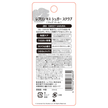 【限定品】キス シュガー スクラブ 03