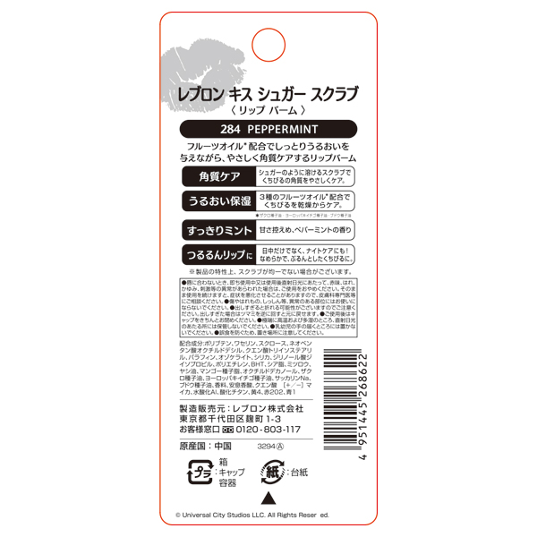 【限定品】キス シュガー スクラブ / 284 ペパーミント / 2.6g / ミニオンのパッケージ 1