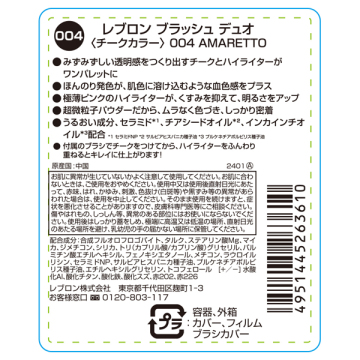 ブラッシュ デュオ 03