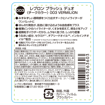ブラッシュ デュオ 03