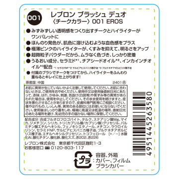 ブラッシュ デュオ 03