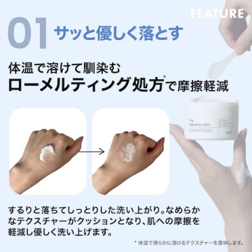 クレンジングバーム 02