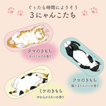 ネコのきもち ホットアイマスクアソート(ありがとう) 05
