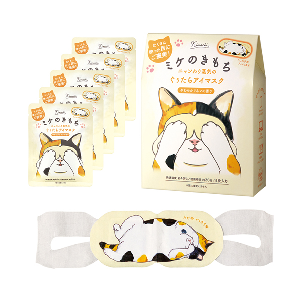 ネコのきもち ホットアイマスク / ミケのきもち / 5枚入り / やわらかリネンの香り