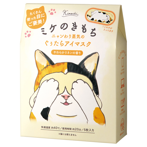 ネコのきもち ホットアイマスク / キモチ(アイマスク, ボディ