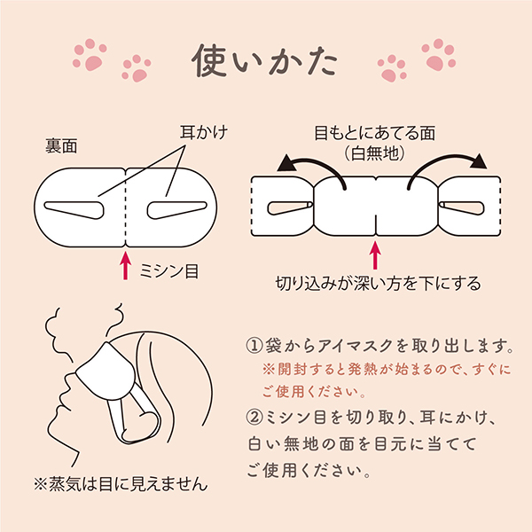 ネコのきもち ホットアイマスク / 5枚入り / ミケのきもち / やわらかリネンの香り 1