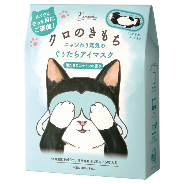 ネコのきもち ホットアイマスク / キモチ(アイマスク, ボディ
