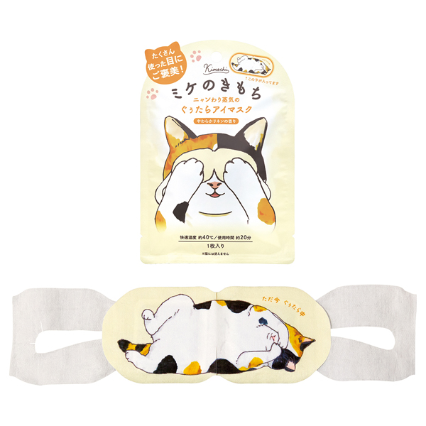 ネコのきもち ホットアイマスク / 1枚入り / ミケのきもち / やわらかリネンの香り