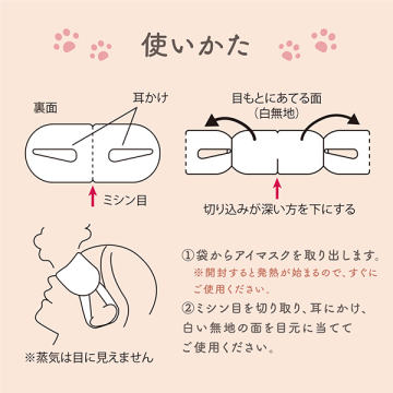 ネコのきもち ホットアイマスク 05