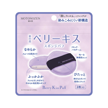 ベリーキス スポンジパフ