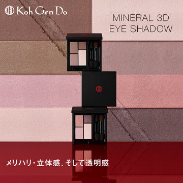 ミネラル 3D アイシャドウ 04