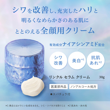 リンクル セラム クリーム 02