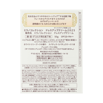 【数量限定】ミラノコレクションドレスアップクリーム2025 05