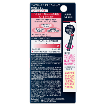 リッチケア&カラーリップ 色持続タイプ 02