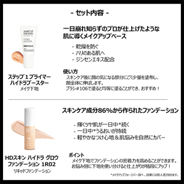 【@cosme SHOPPING限定】うるおいツヤ肌 ベースメイクトライアルキット 02