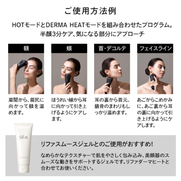 DERMA HEATセット 05
