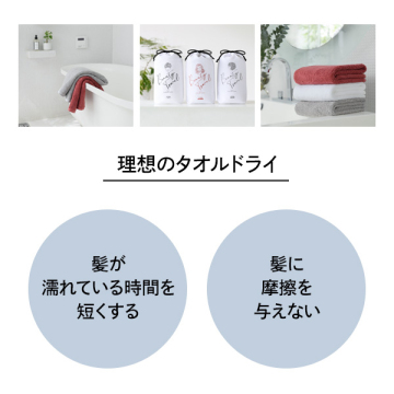 HAIR DRY TOWLE3色セット 04